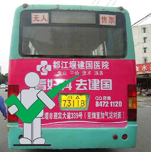正確的車(chē)尾車(chē)身廣告