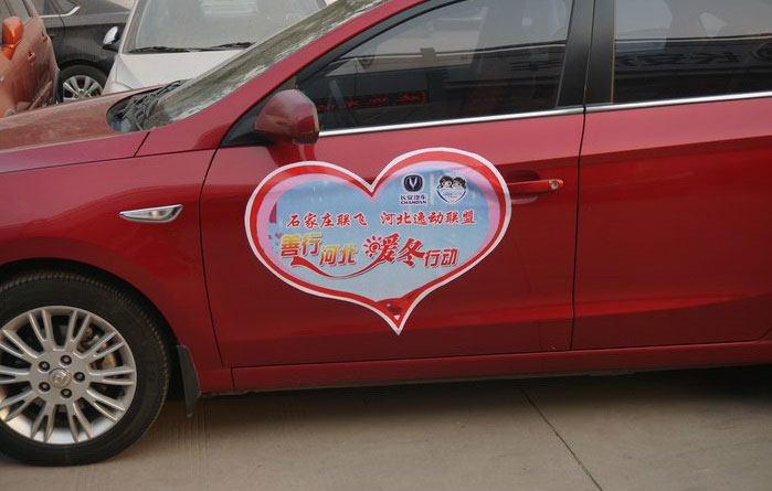 春節(jié)愛心車貼廣告-深圳車身廣告