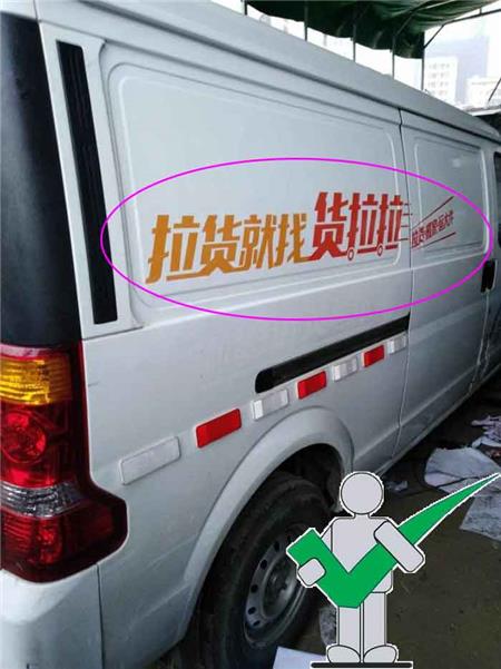 貨拉拉車貼 貨拉拉車貼