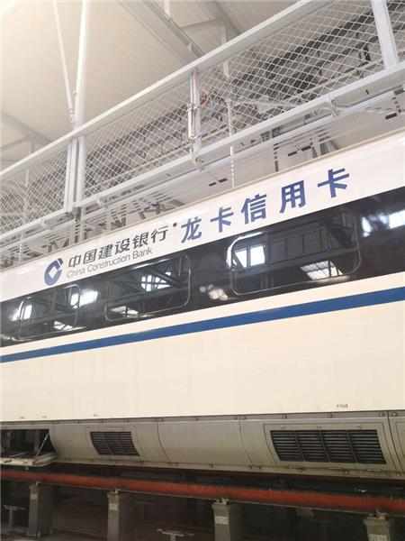 高鐵車廂外中國(guó)建設(shè)銀行界字貼膜噴繪 高鐵車廂外中國(guó)建設(shè)銀行界字貼膜噴繪