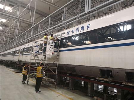 高鐵車廂外中國(guó)建設(shè)銀行界字貼膜噴繪 高鐵車廂外中國(guó)建設(shè)銀行界字貼膜噴繪