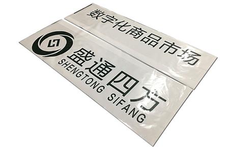 進(jìn)口3M貼膜刻字貼噴繪 進(jìn)口3M貼膜刻字貼噴繪