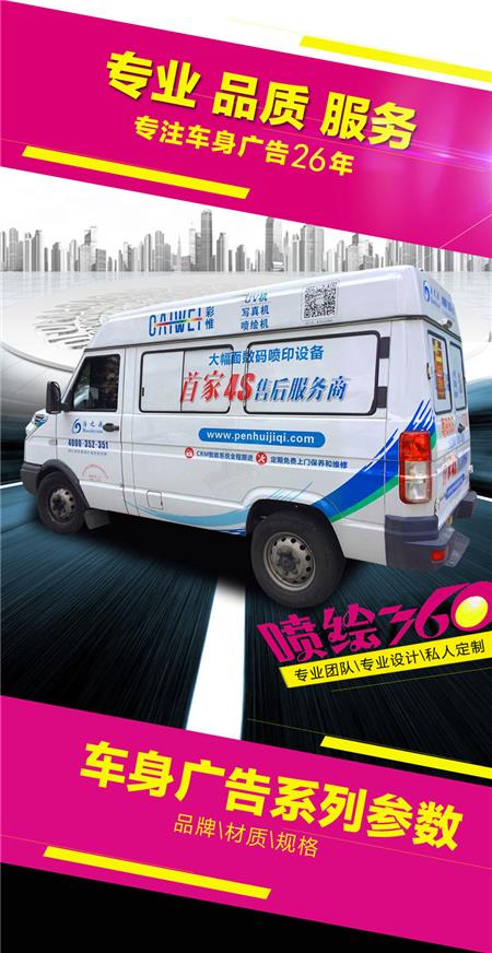 面包車(chē)車(chē)身廣告 面包車(chē)車(chē)身廣告