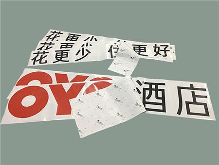 刻字貼 刻字貼