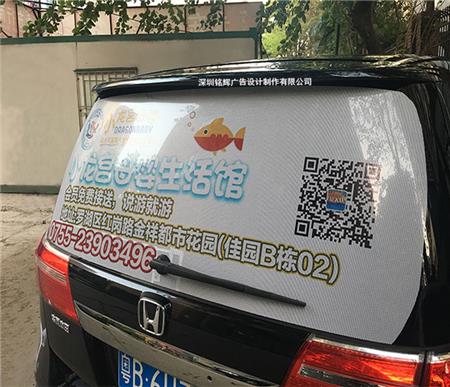 后窗廣告 后窗廣告