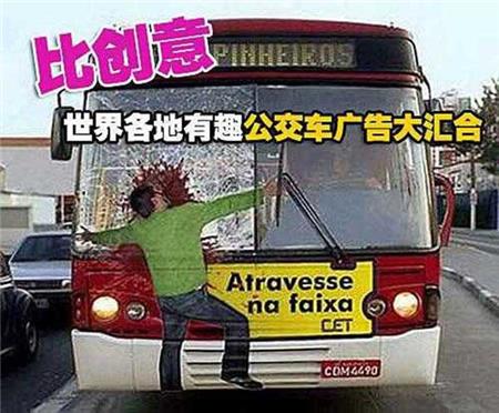 公交創(chuàng)意車體廣告.jpg 公交創(chuàng)意車體廣告.jpg