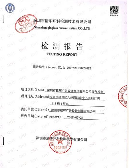深圳清華環(huán)科檢測(cè)技術(shù)有限公司.jpg 深圳清華環(huán)科檢測(cè)技術(shù)有限公司.jpg