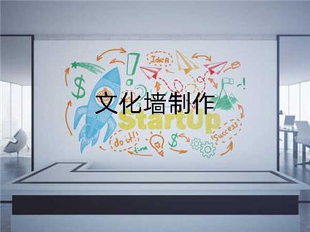 深圳噴繪360文化墻制作 深圳噴繪360文化墻制作