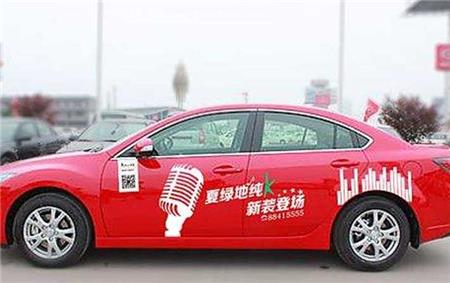 轎車車身廣告 轎車車身廣告