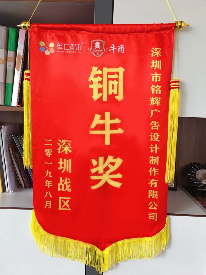 銘輝噴繪360榮獲第五屆牛商爭霸賽銅牛獎(jiǎng)