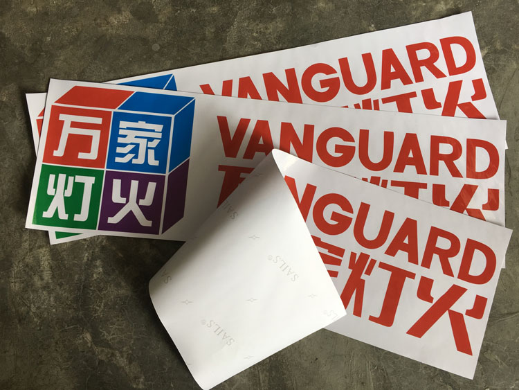白膠車(chē)貼