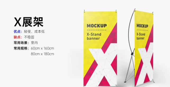 X展架 X展架