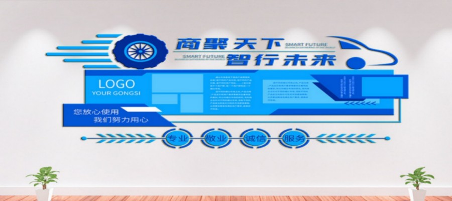 文化墻 文化墻