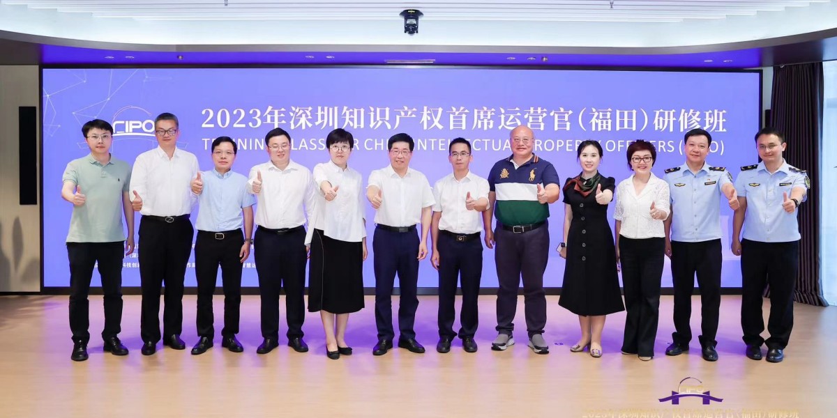 023深圳知識產(chǎn)權(quán)首席運營官（福田）研修班